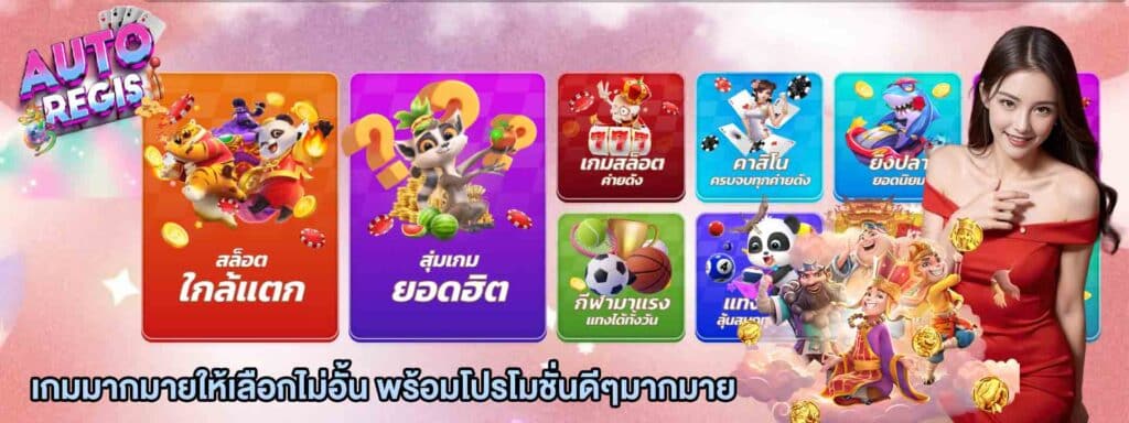 เกมมากมาย